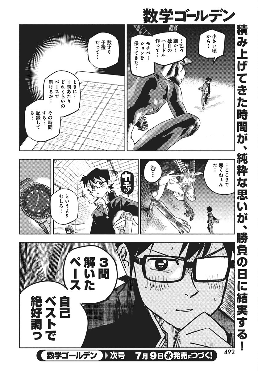 Suugaku Golden Chapter 39 20ページ