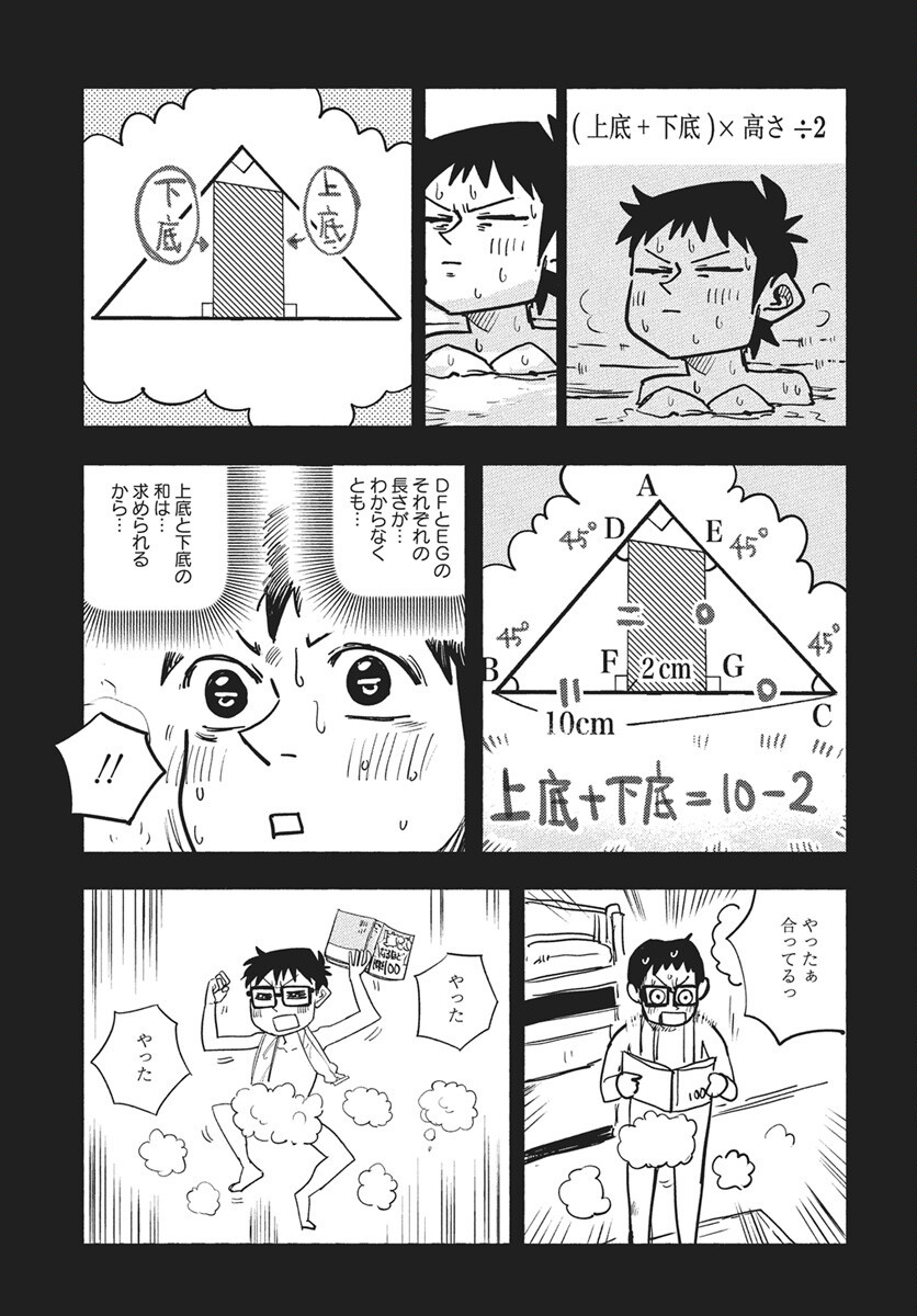 Suugaku Golden Chapter 39 3ページ