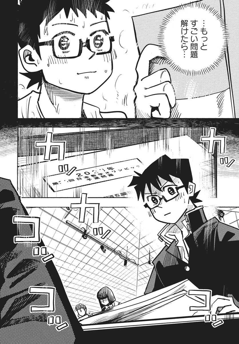 Suugaku Golden Chapter 39 4ページ