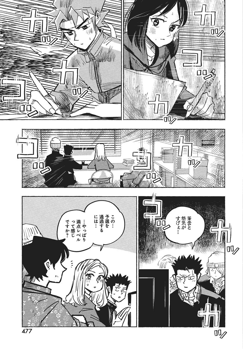 Suugaku Golden Chapter 39 5ページ