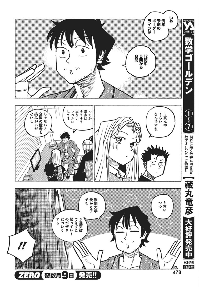 Suugaku Golden Chapter 39 6ページ