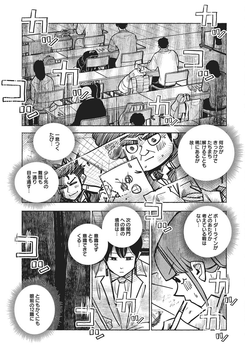 Suugaku Golden Chapter 39 7ページ