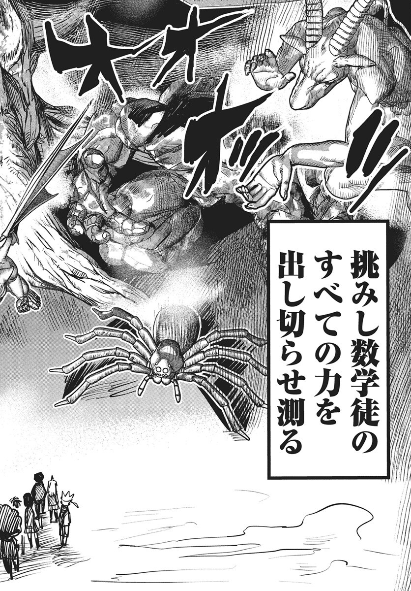Suugaku Golden Chapter 39 8ページ