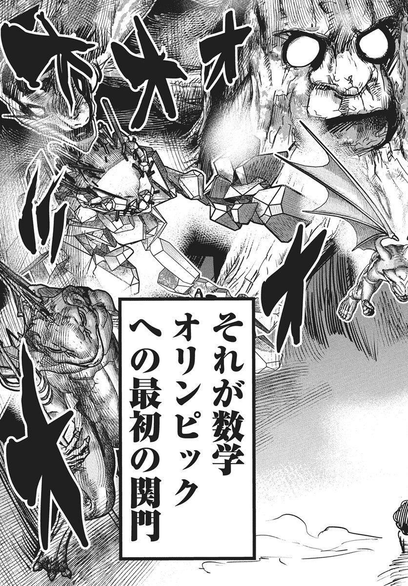 Suugaku Golden Chapter 39 9ページ