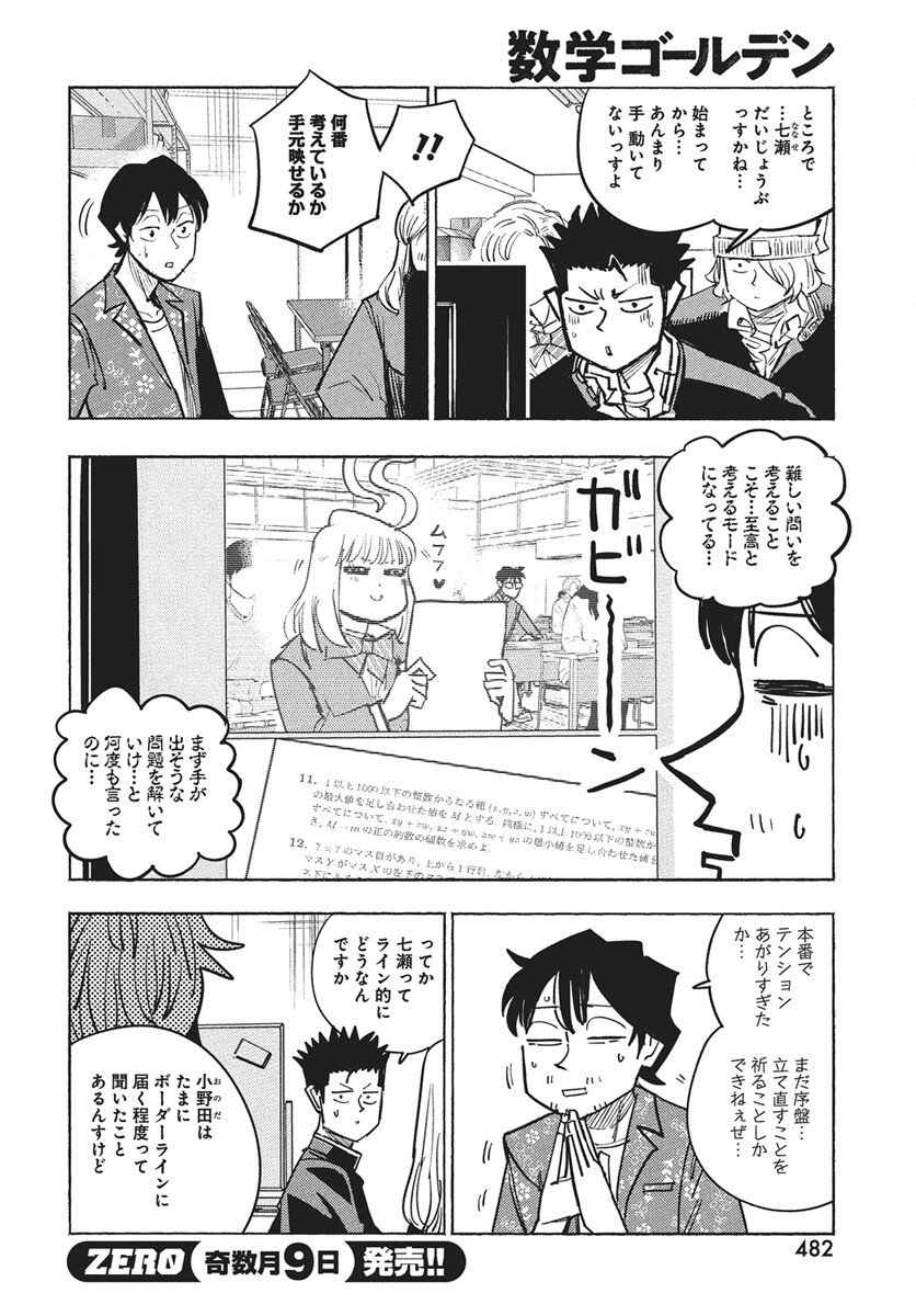 Suugaku Golden Chapter 39 10ページ