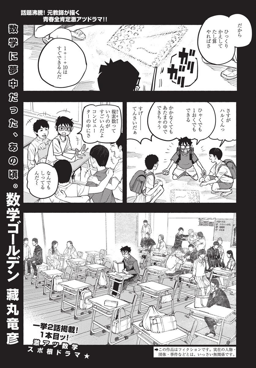 Suugaku Golden Chapter 40 1ページ