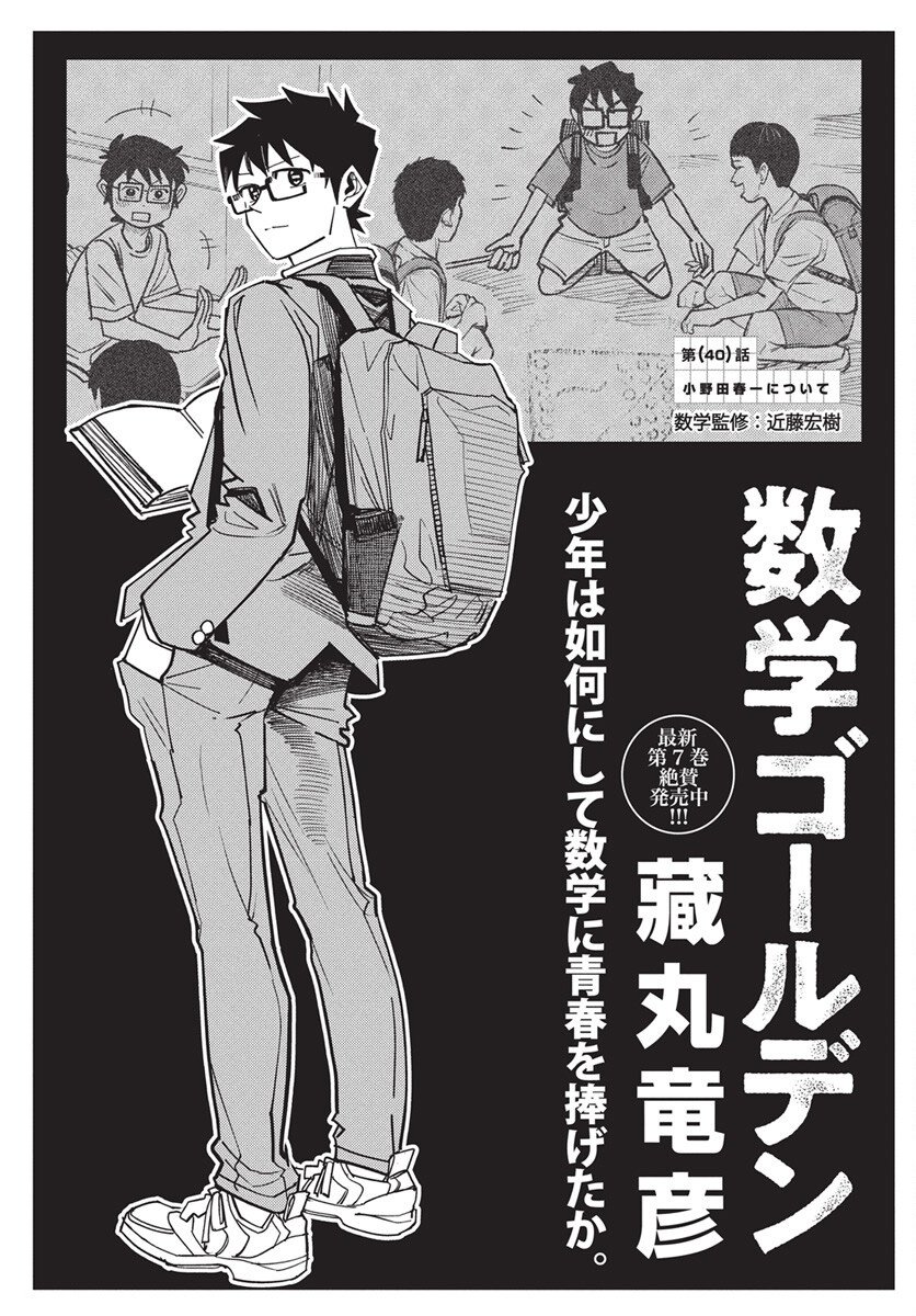 Suugaku Golden Chapter 40 2ページ