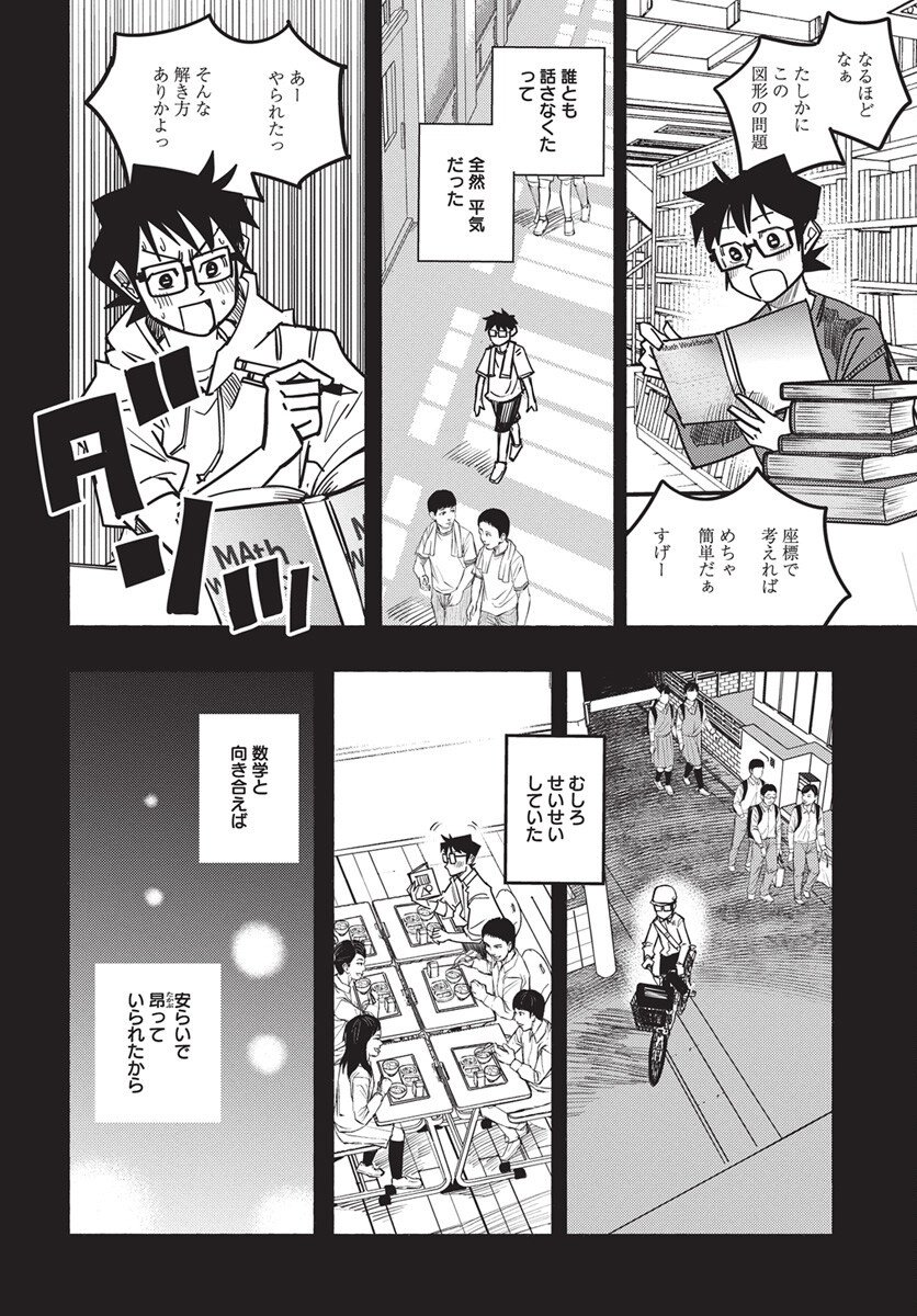 Suugaku Golden Chapter 40 12ページ