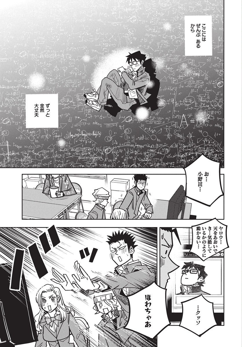Suugaku Golden Chapter 40 13ページ