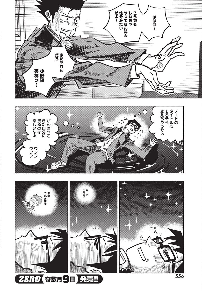 Suugaku Golden Chapter 40 14ページ