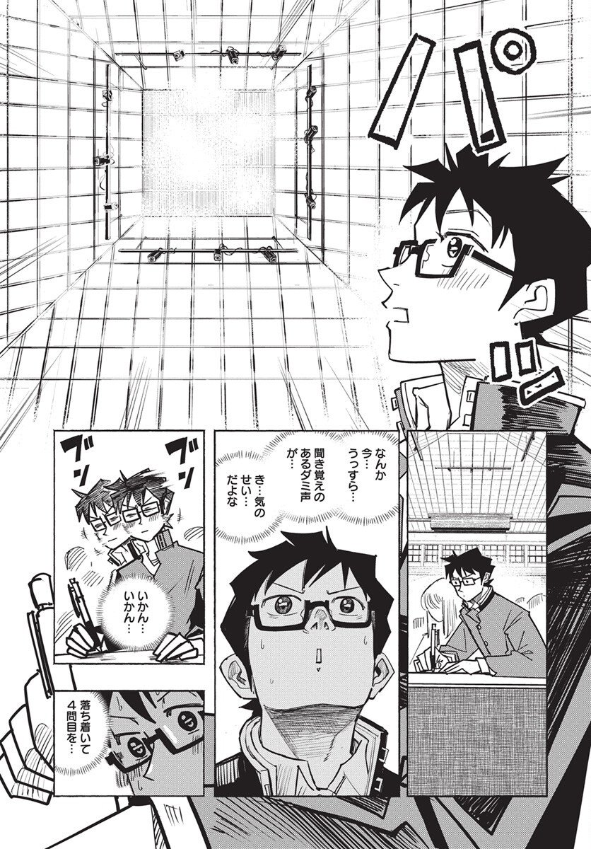 Suugaku Golden Chapter 40 15ページ