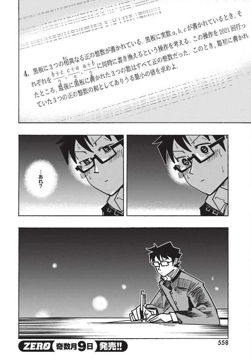 Suugaku Golden Chapter 40 16ページ