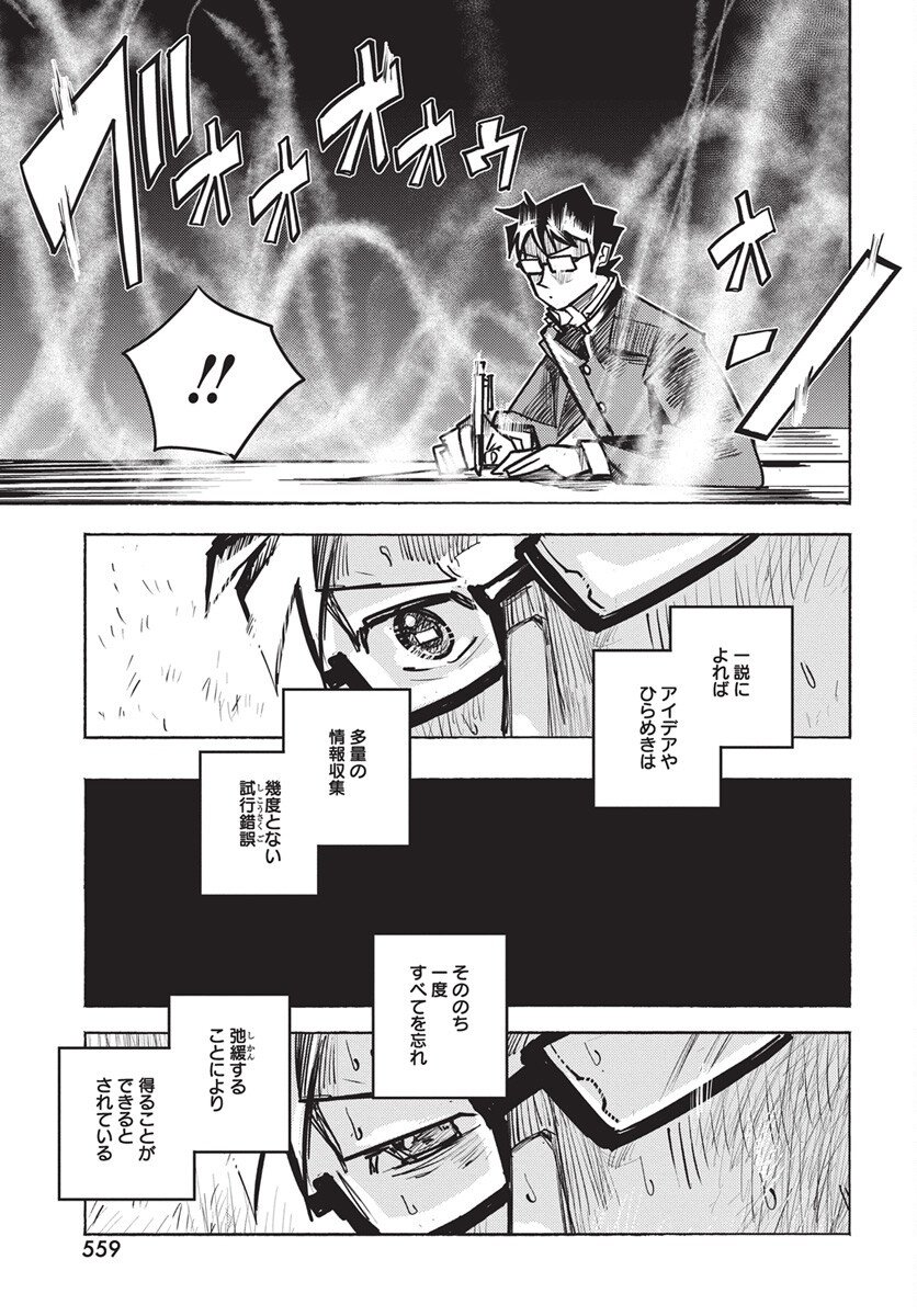 Suugaku Golden Chapter 40 17ページ