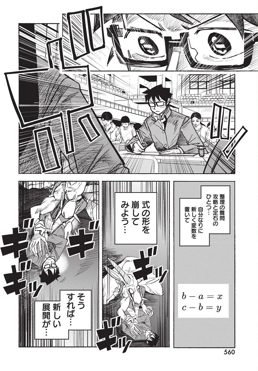 Suugaku Golden Chapter 40 18ページ