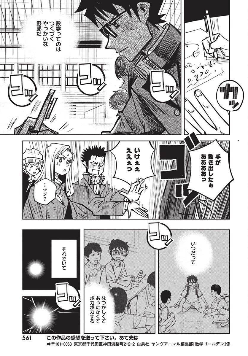Suugaku Golden Chapter 40 19ページ