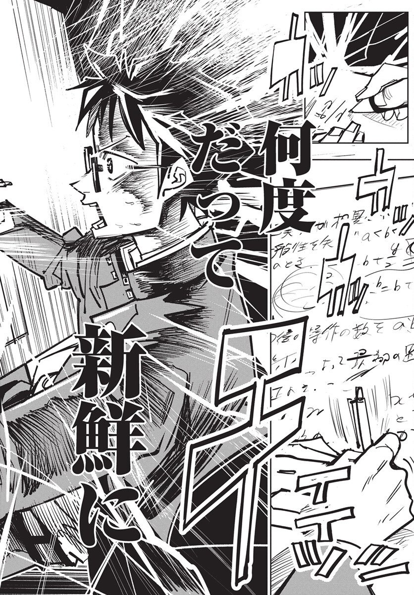 Suugaku Golden Chapter 40 20ページ
