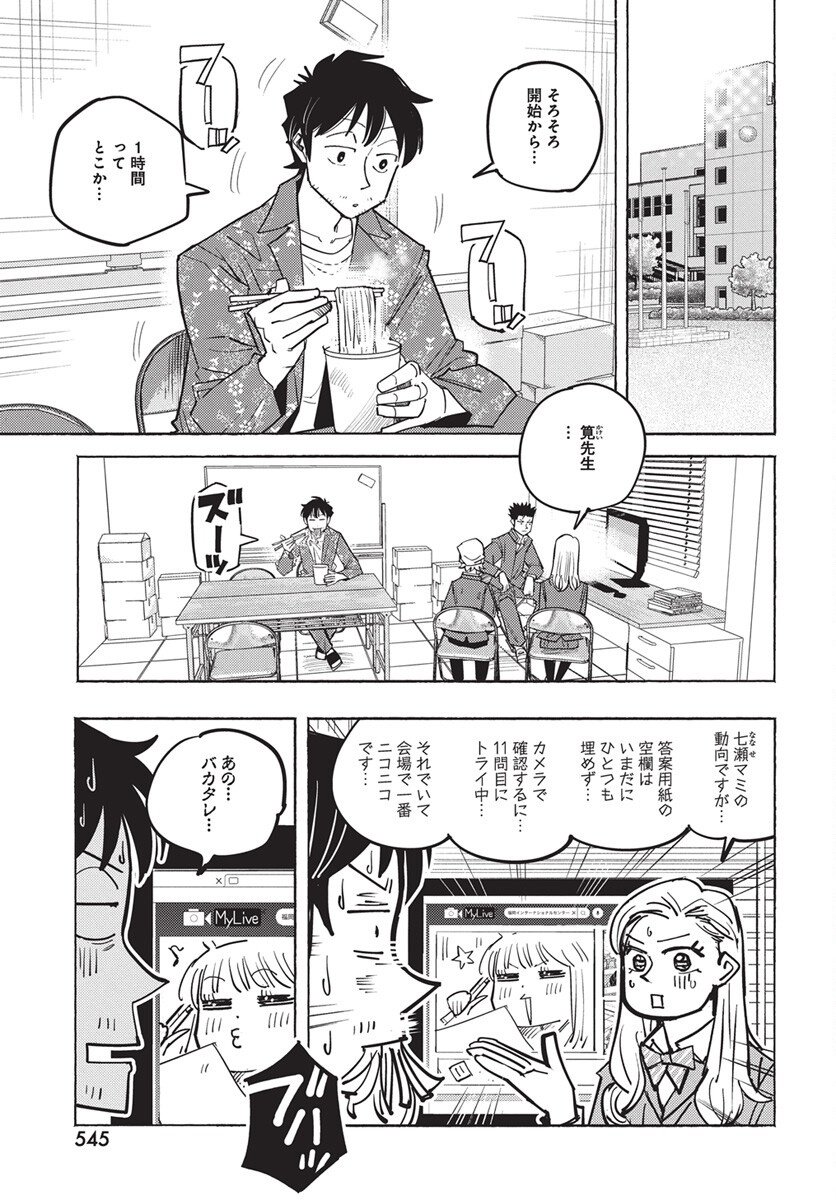 Suugaku Golden Chapter 40 3ページ