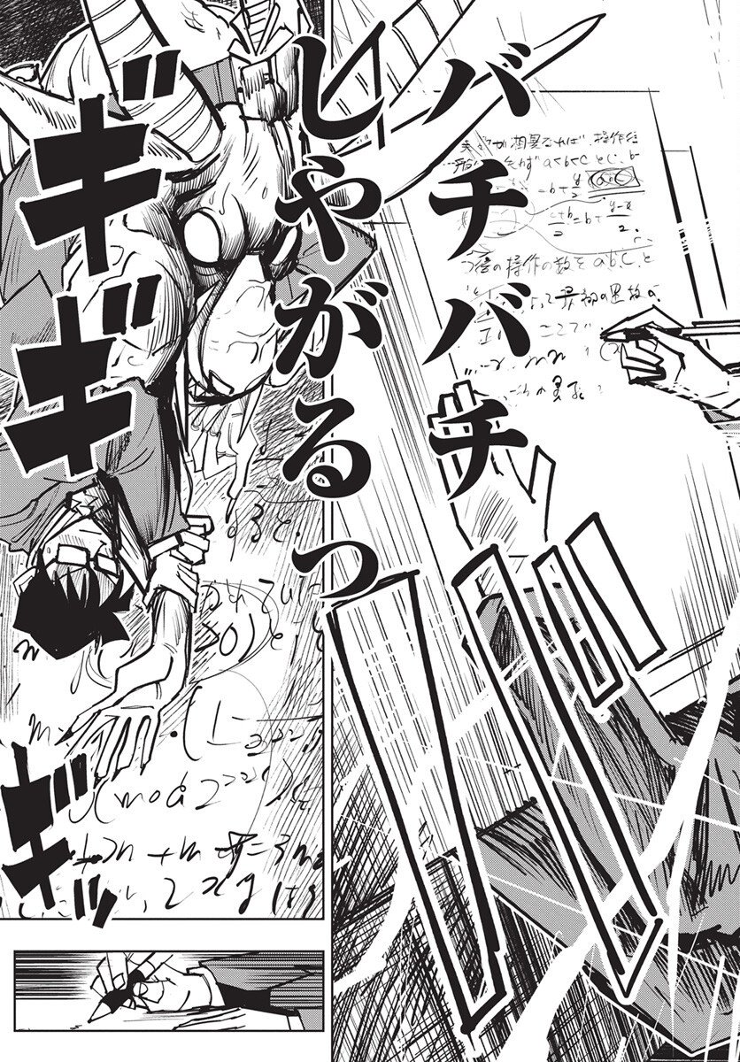 Suugaku Golden Chapter 40 21ページ
