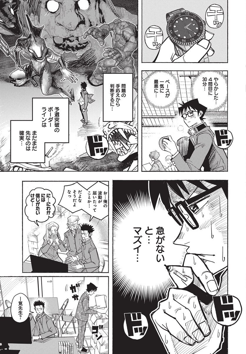 Suugaku Golden Chapter 40 23ページ