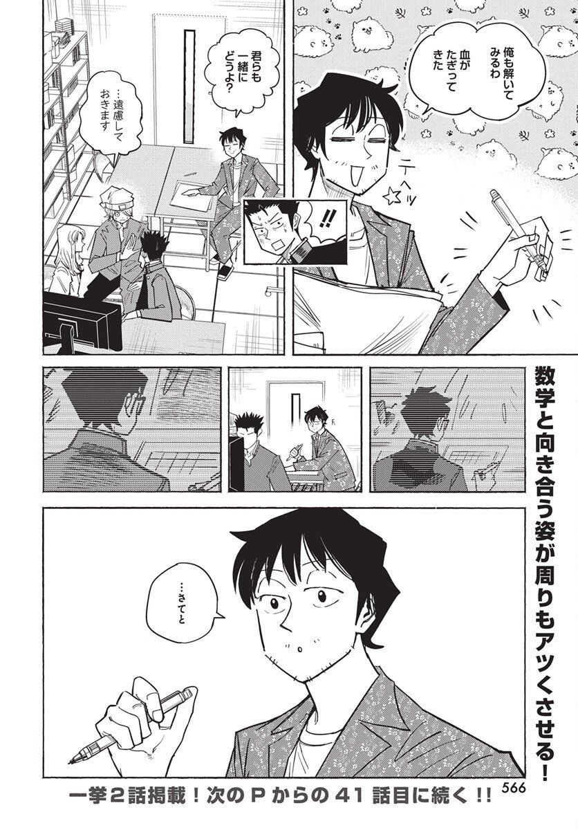 Suugaku Golden Chapter 40 24ページ