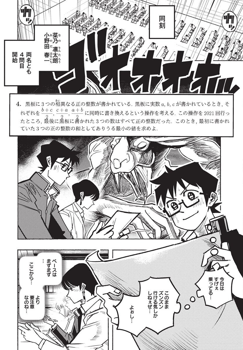 Suugaku Golden Chapter 40 4ページ