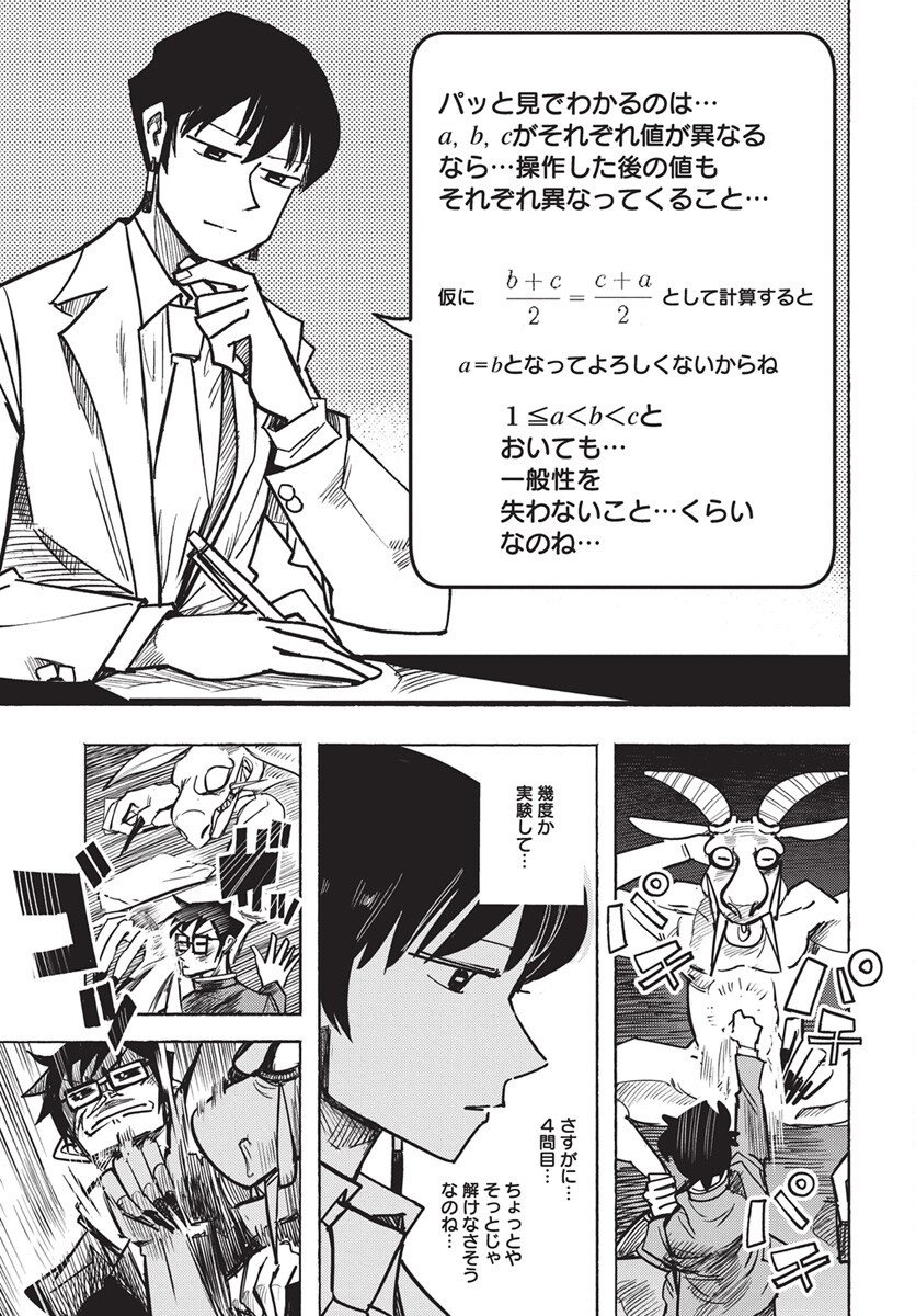 Suugaku Golden Chapter 40 5ページ