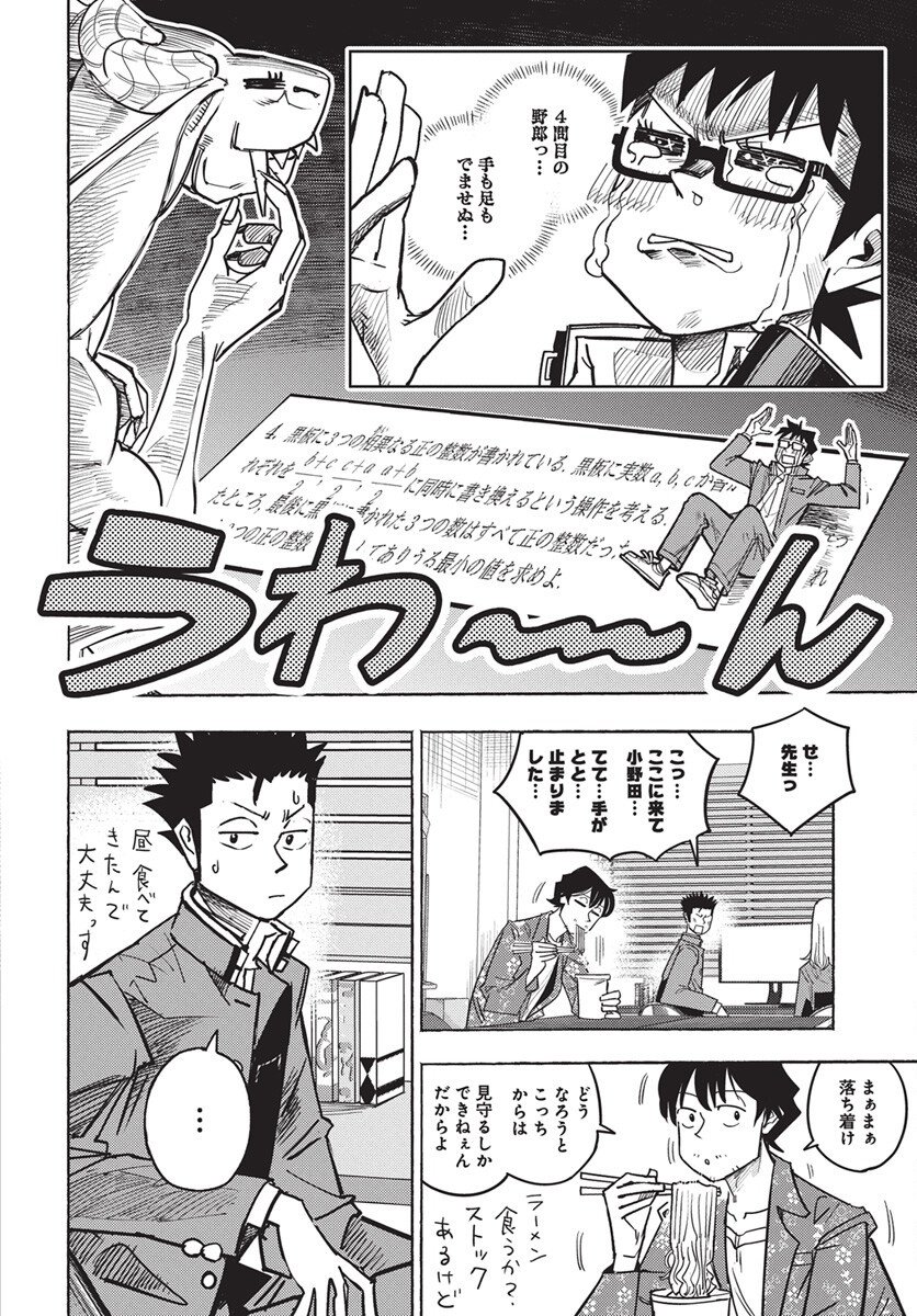 Suugaku Golden Chapter 40 6ページ