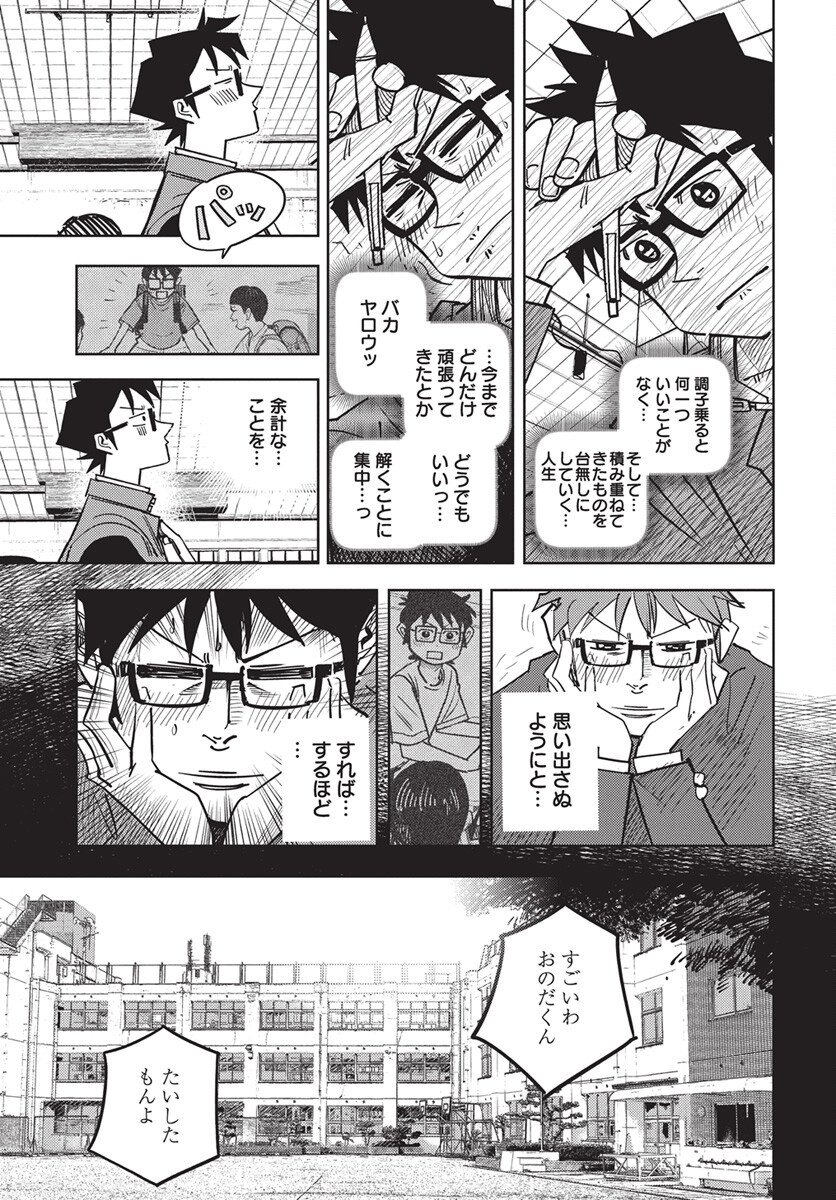 Suugaku Golden Chapter 40 7ページ