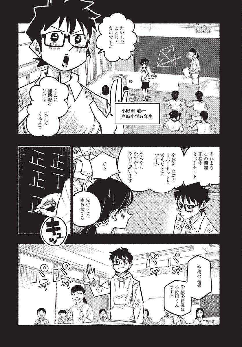 Suugaku Golden Chapter 40 8ページ