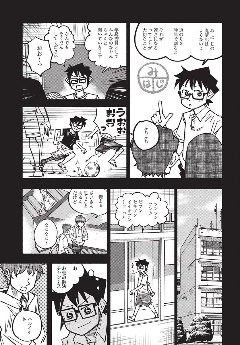 Suugaku Golden Chapter 40 9ページ