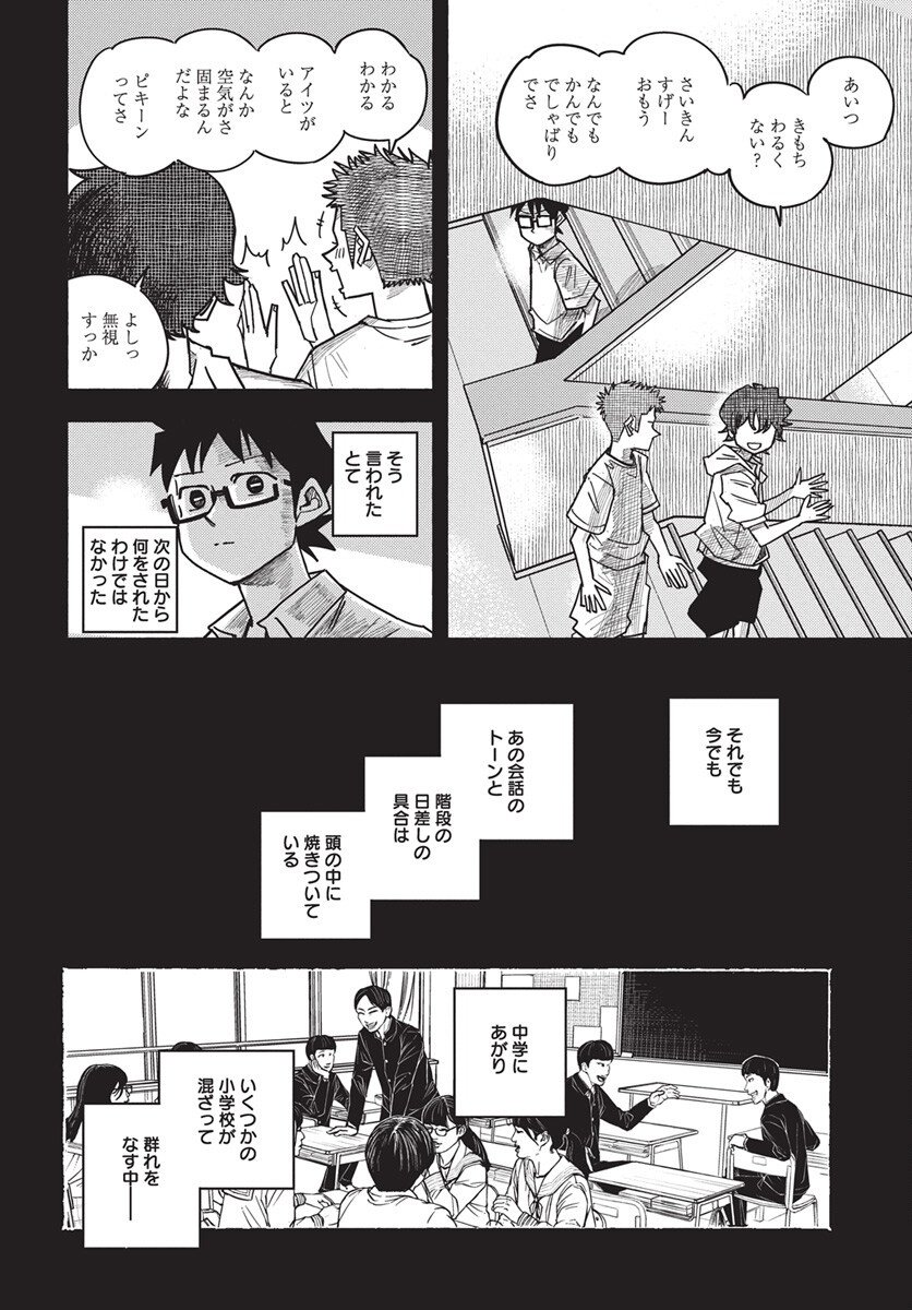 Suugaku Golden Chapter 40 10ページ