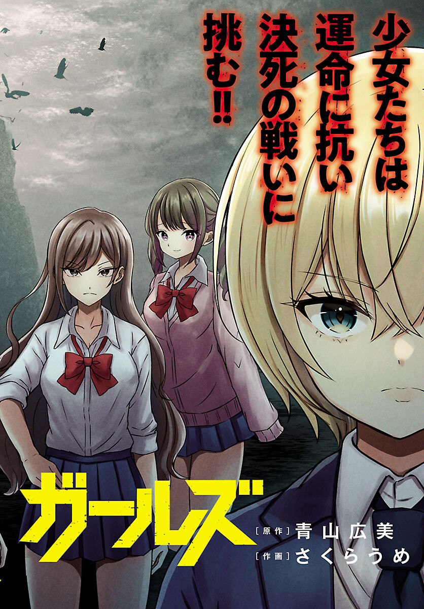 Struggling Girls: Ippatsu Gyakuten no Zunou Kessen Chapter 1 2ページ