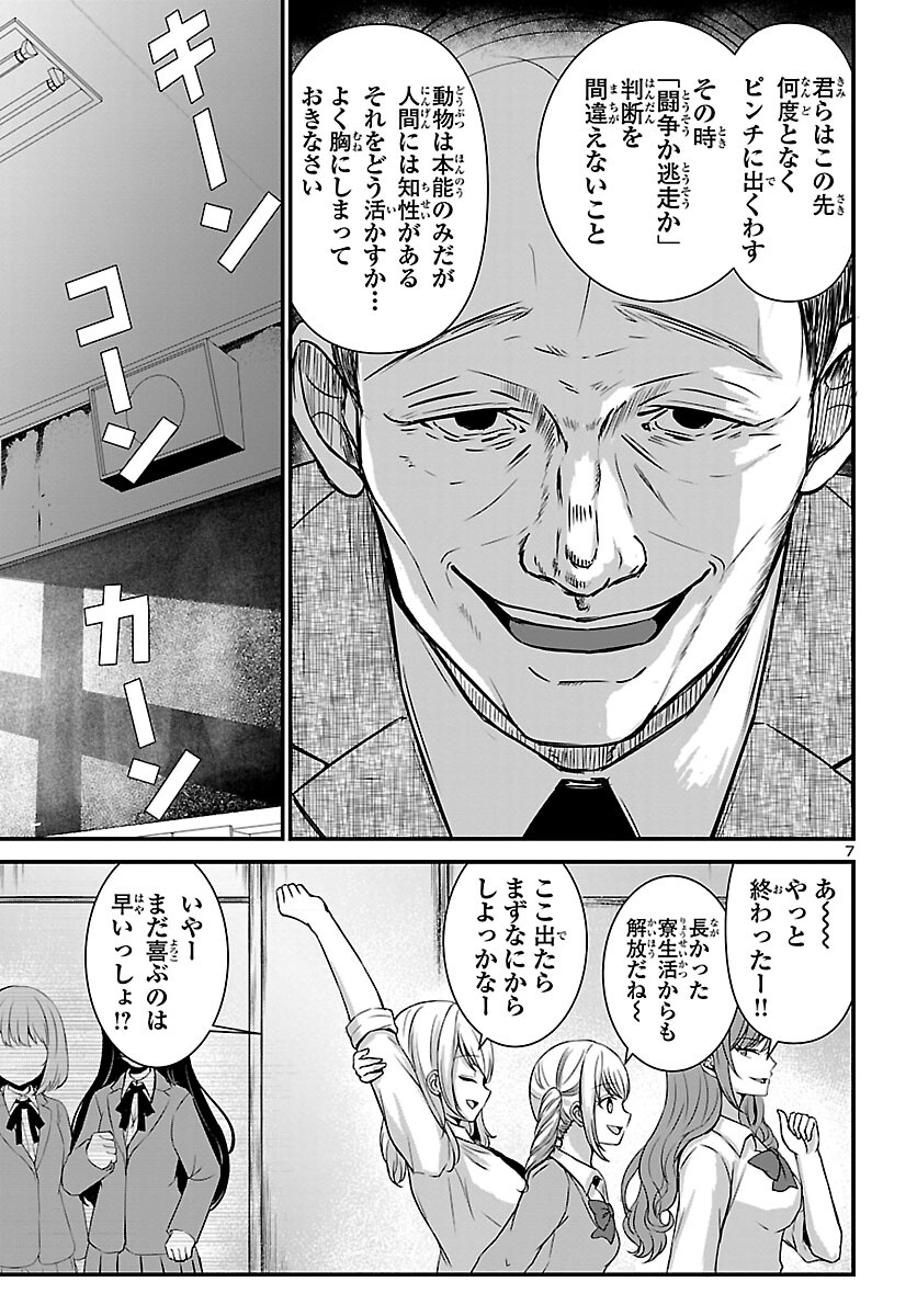 Struggling Girls: Ippatsu Gyakuten no Zunou Kessen Chapter 1 11ページ