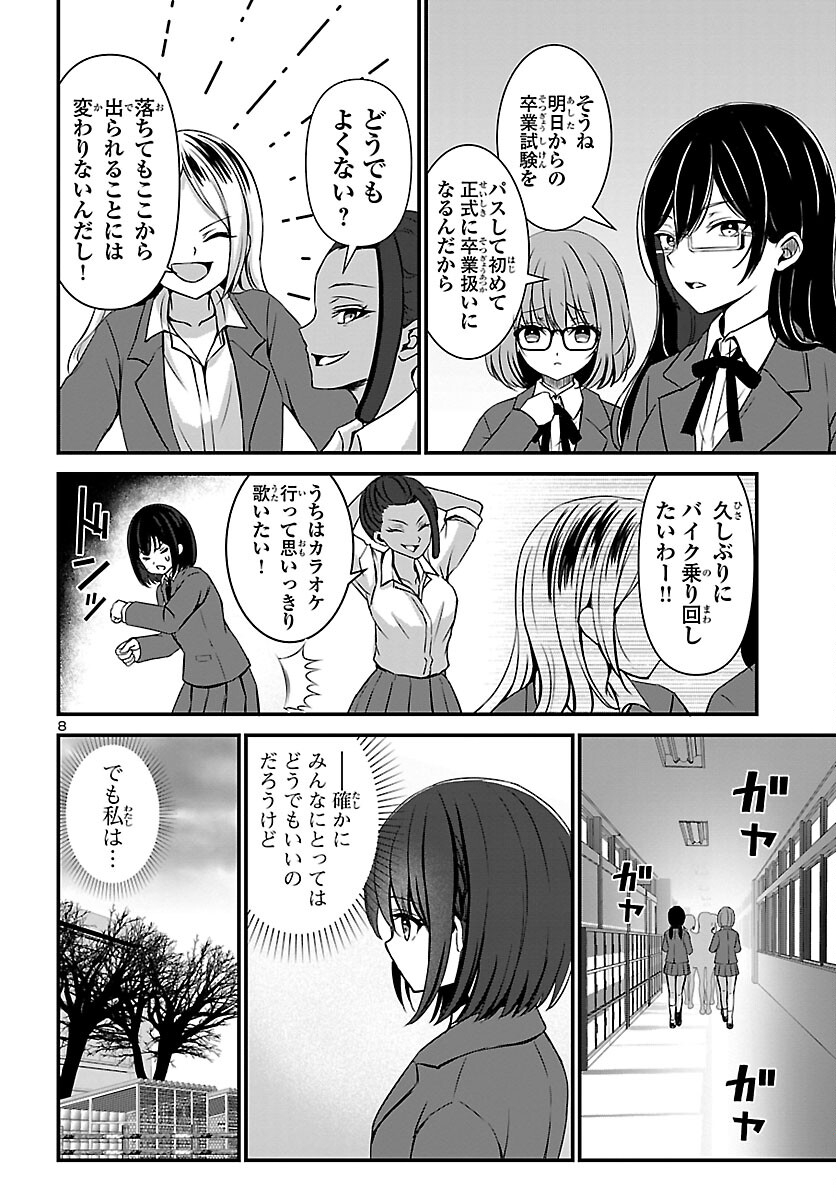 Struggling Girls: Ippatsu Gyakuten no Zunou Kessen Chapter 1 12ページ