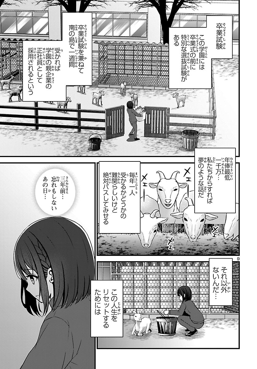 Struggling Girls: Ippatsu Gyakuten no Zunou Kessen Chapter 1 13ページ