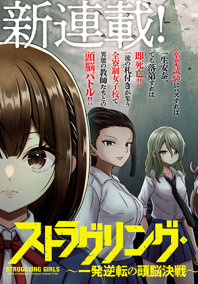 Struggling Girls: Ippatsu Gyakuten no Zunou Kessen Chapter 1 3ページ