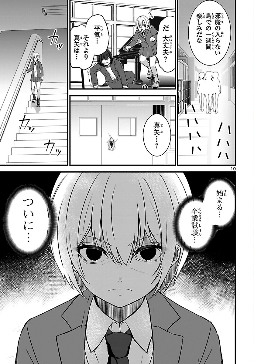 Struggling Girls: Ippatsu Gyakuten no Zunou Kessen Chapter 1 23ページ