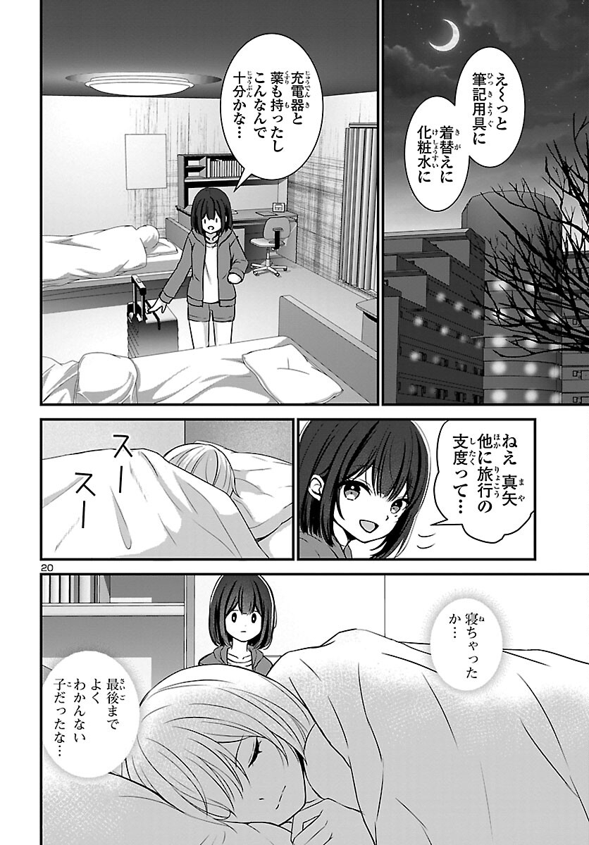 Struggling Girls: Ippatsu Gyakuten no Zunou Kessen Chapter 1 24ページ