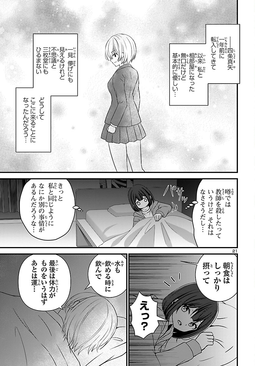 Struggling Girls: Ippatsu Gyakuten no Zunou Kessen Chapter 1 25ページ
