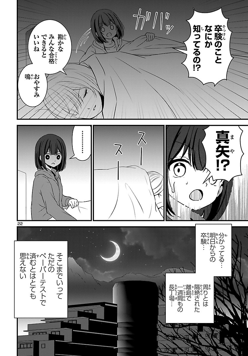 Struggling Girls: Ippatsu Gyakuten no Zunou Kessen Chapter 1 26ページ