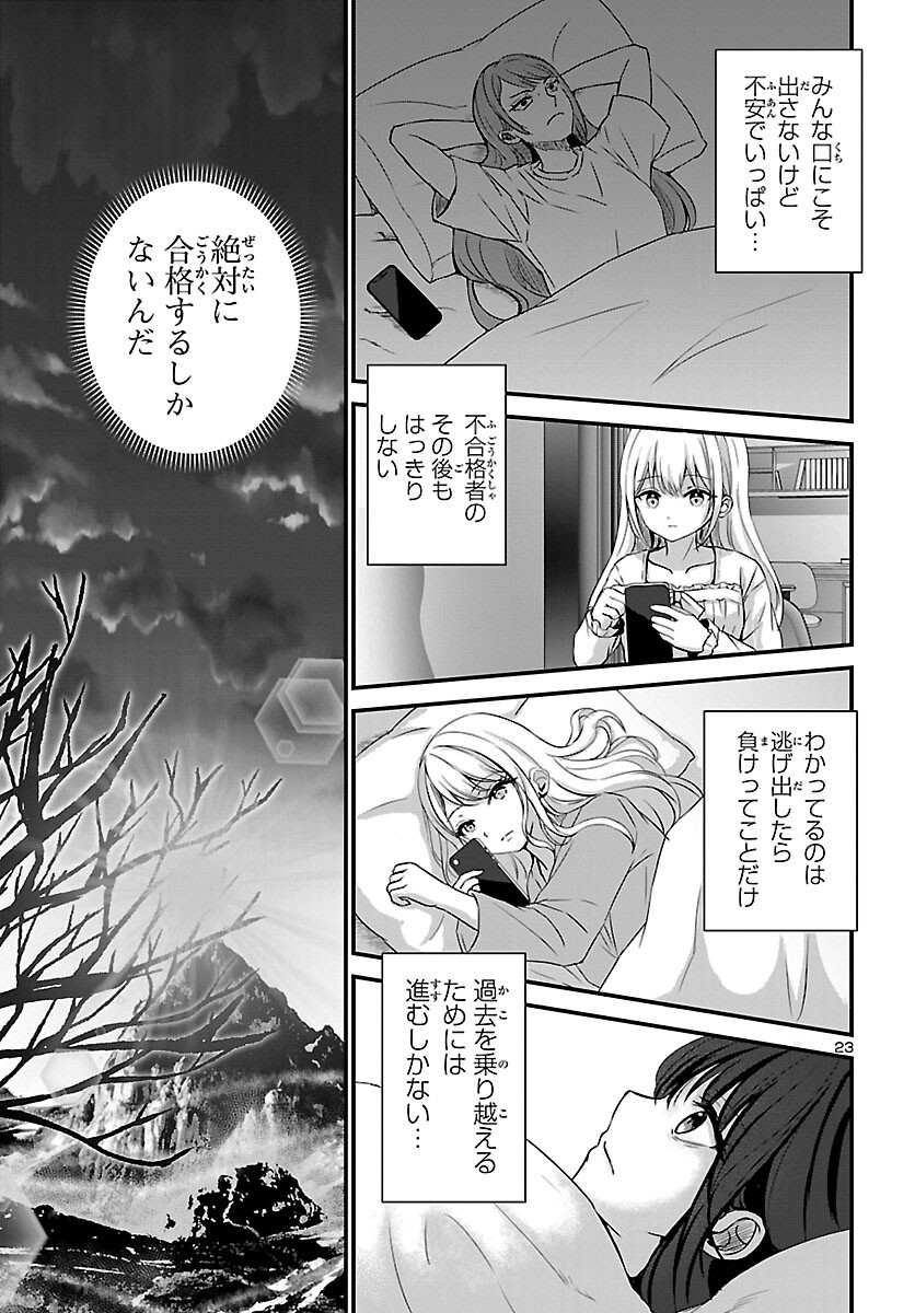 Struggling Girls: Ippatsu Gyakuten no Zunou Kessen Chapter 1 27ページ