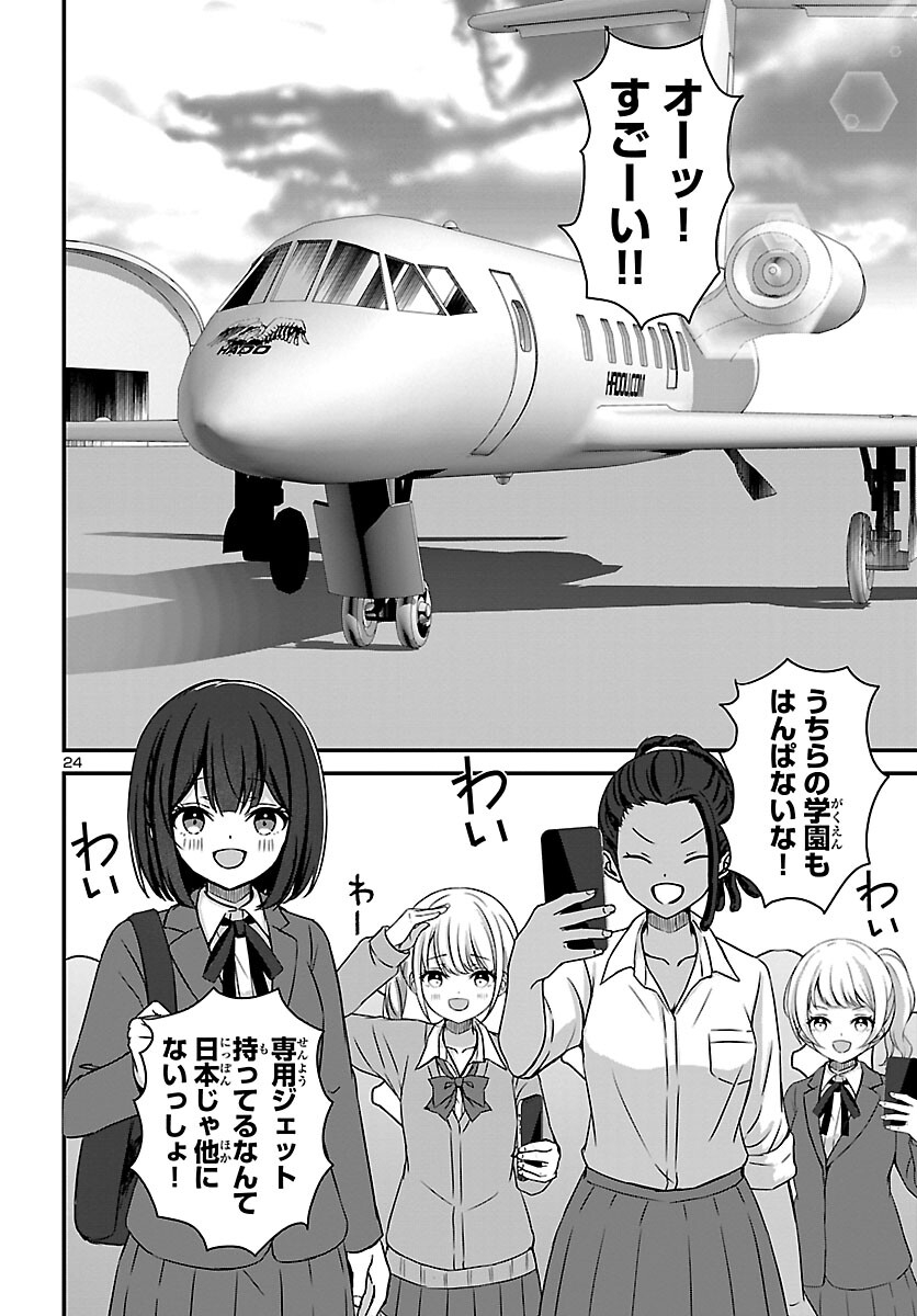 Struggling Girls: Ippatsu Gyakuten no Zunou Kessen Chapter 1 28ページ