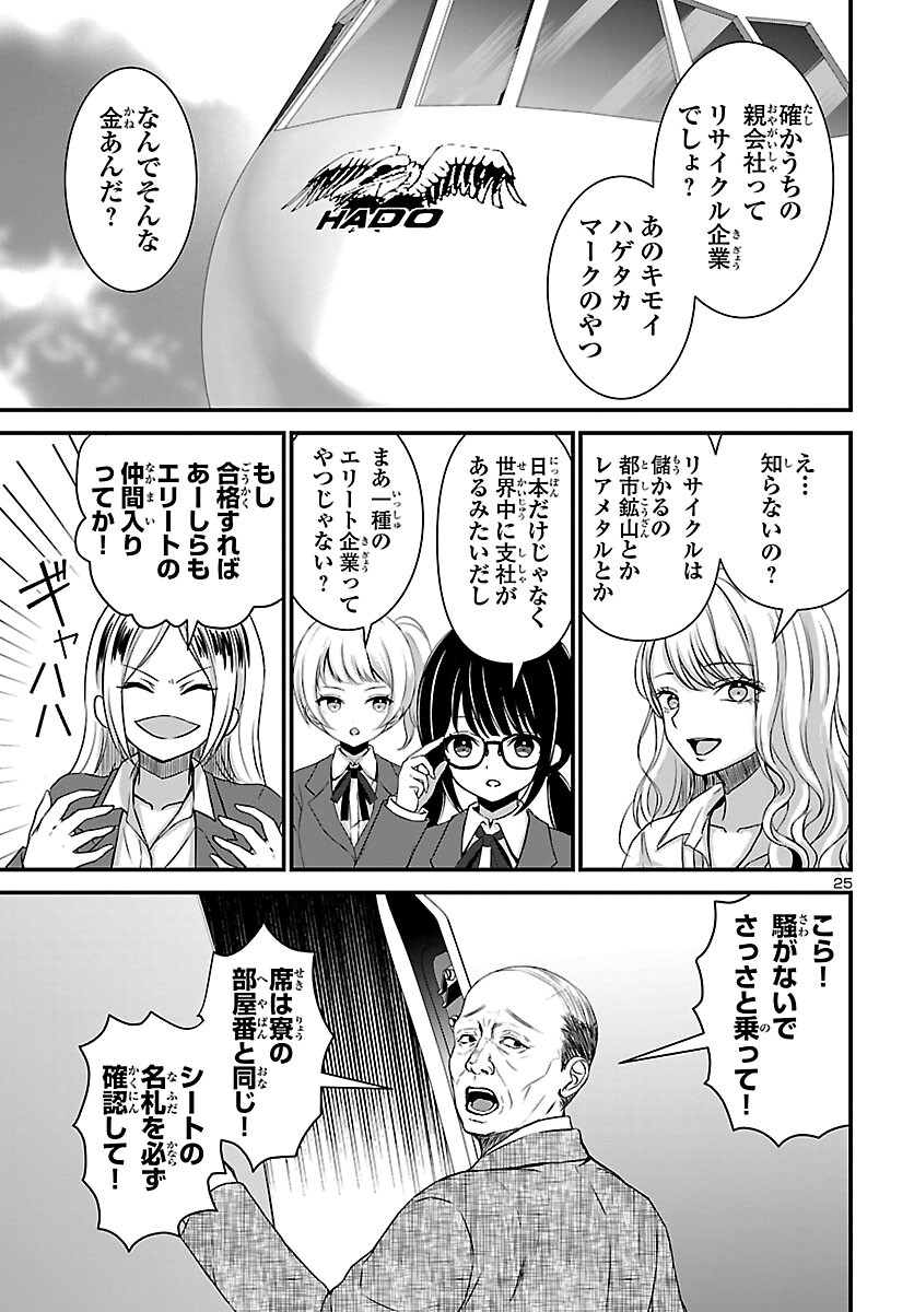 Struggling Girls: Ippatsu Gyakuten no Zunou Kessen Chapter 1 29ページ