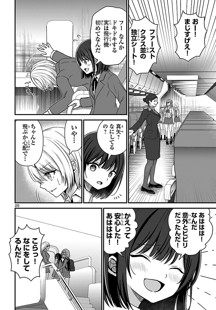 Struggling Girls: Ippatsu Gyakuten no Zunou Kessen Chapter 1 30ページ