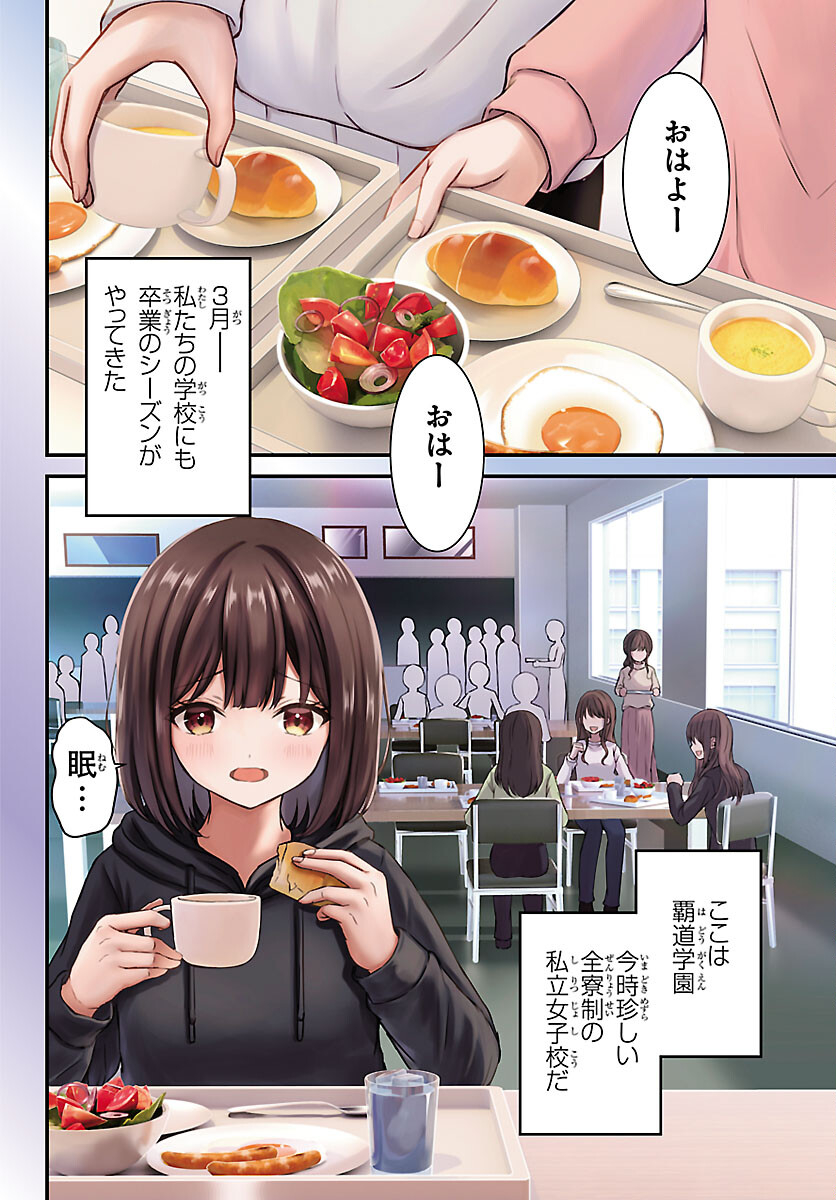 Struggling Girls: Ippatsu Gyakuten no Zunou Kessen Chapter 1 4ページ