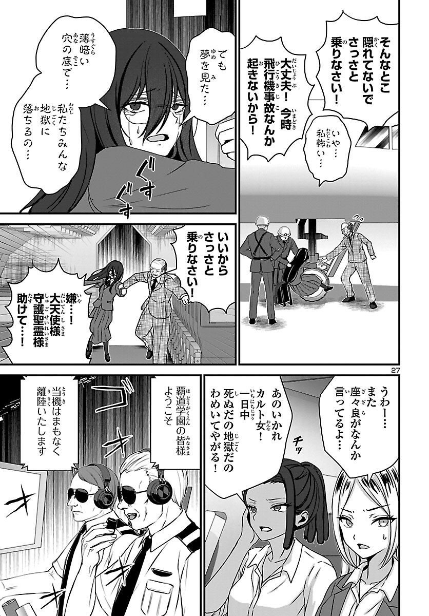 Struggling Girls: Ippatsu Gyakuten no Zunou Kessen Chapter 1 31ページ