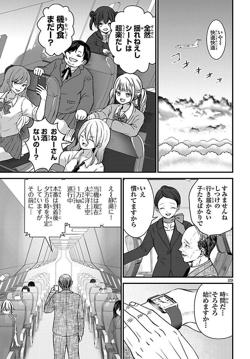 Struggling Girls: Ippatsu Gyakuten no Zunou Kessen Chapter 1 33ページ