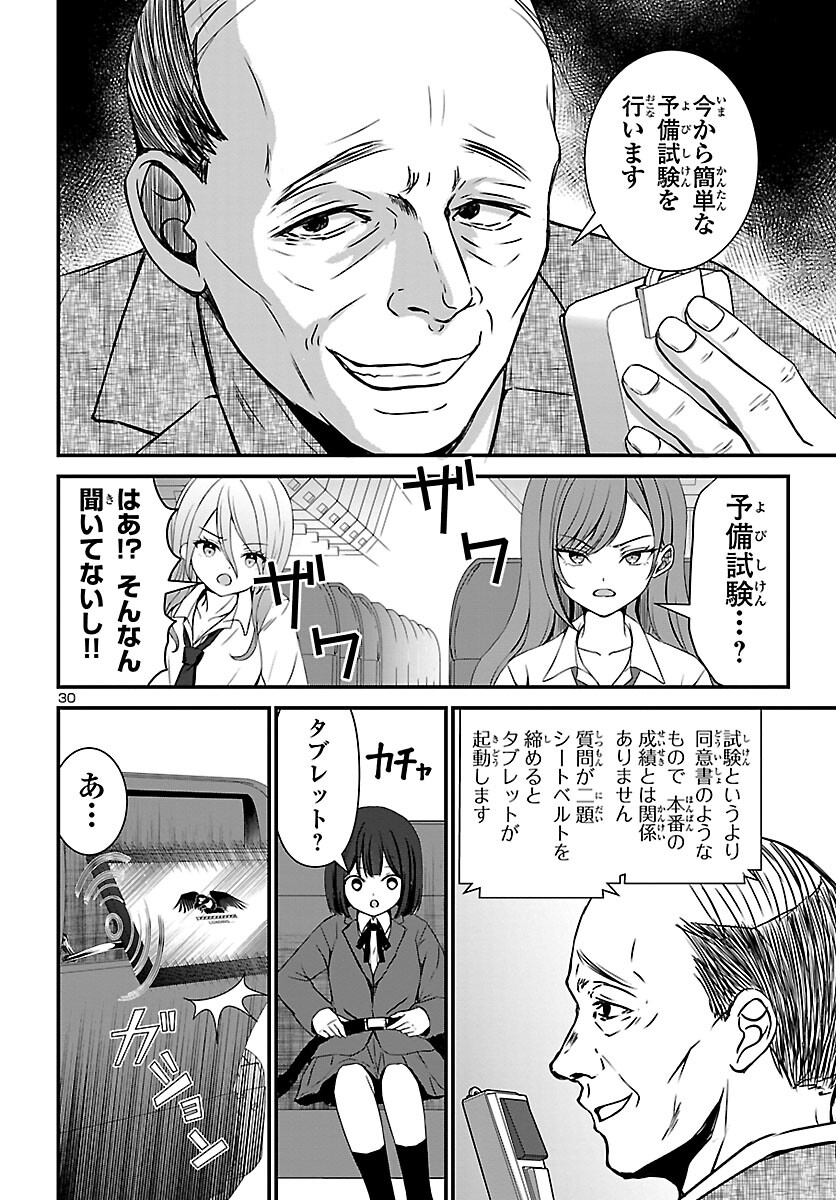 Struggling Girls: Ippatsu Gyakuten no Zunou Kessen Chapter 1 34ページ