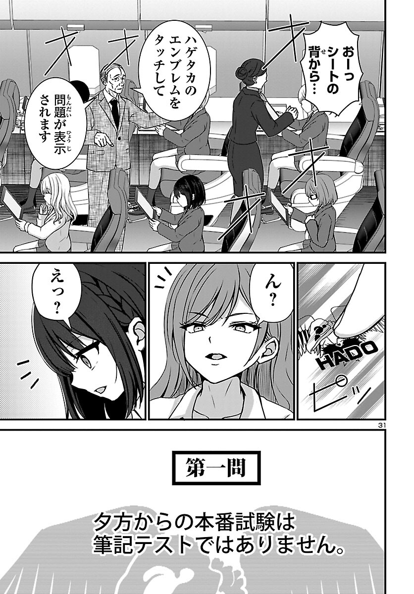 Struggling Girls: Ippatsu Gyakuten no Zunou Kessen Chapter 1 35ページ