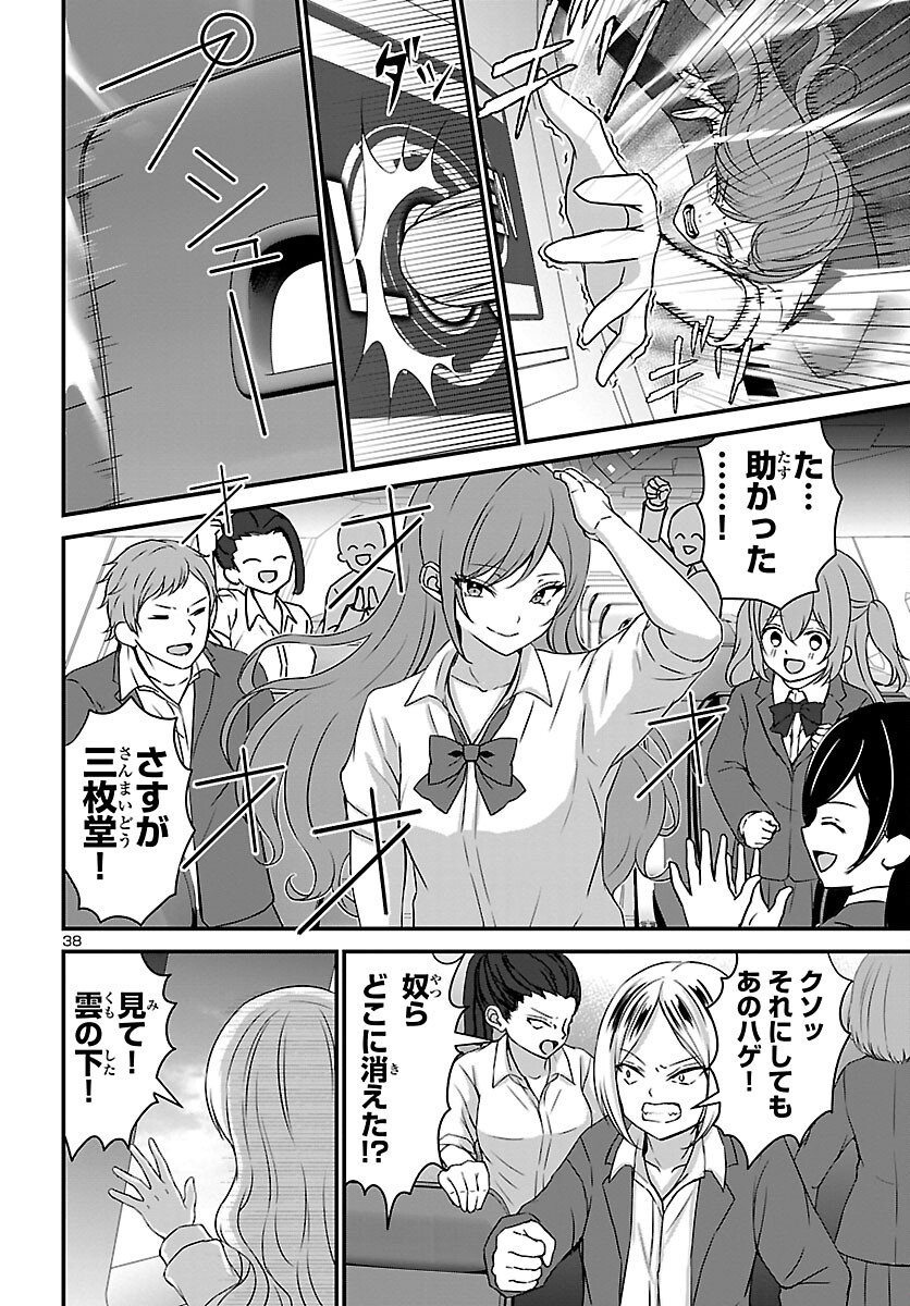 Struggling Girls: Ippatsu Gyakuten no Zunou Kessen Chapter 1 42ページ